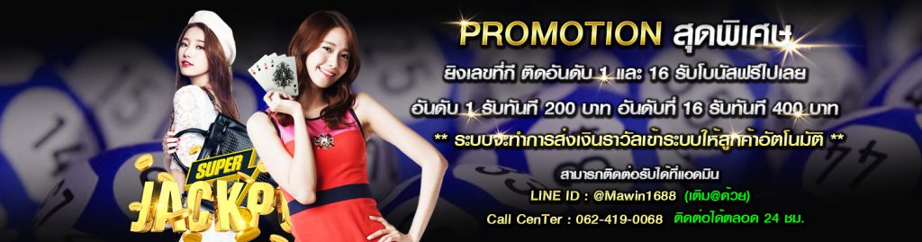 สมัครเว็บ mawinbet สุดยอด เว็บแทงหวยออนไลน์ ที่ดีที่สุด สะดวกรวดเร็วปลอดภัย