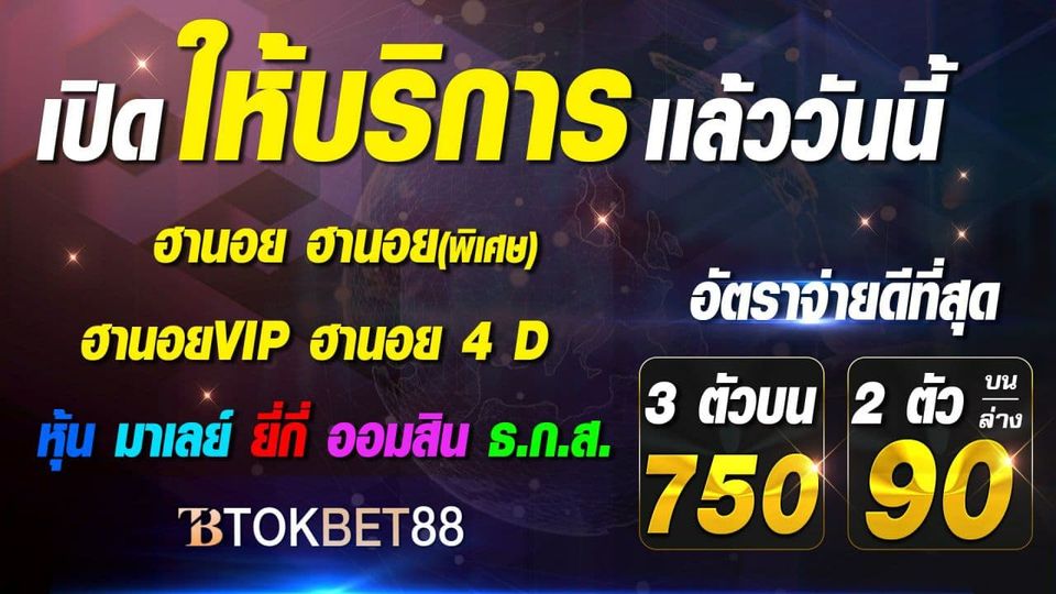 แทงหวยออนไลน์วันนี้ ที่กองสลาก มั่นคงที่สุด มีทุกเลข ทุกหวยให้เลือกเล่นจ่ายจริง