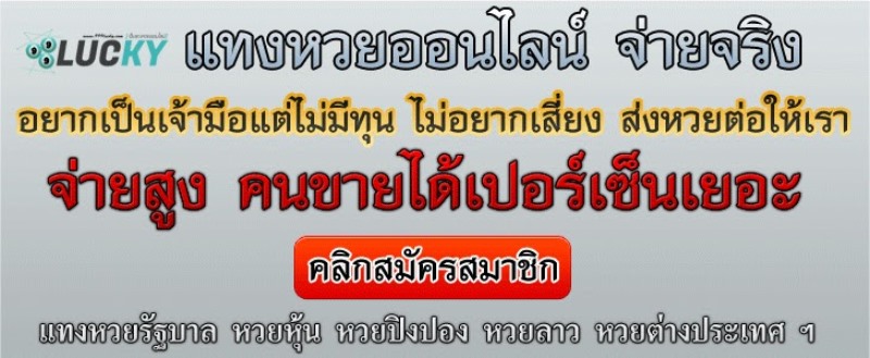 สมัครเว็บ999lucky เว็บแทงหวยออนไลน์ หวยรัฐบาล หวยยี่กี่ ฝาก-ถอน รวดเร็ว